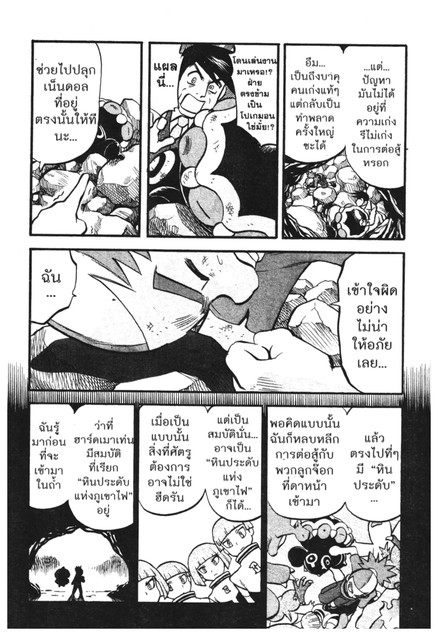 Pokémon ตอนที่ 424 — หน้า 15 จาก 18