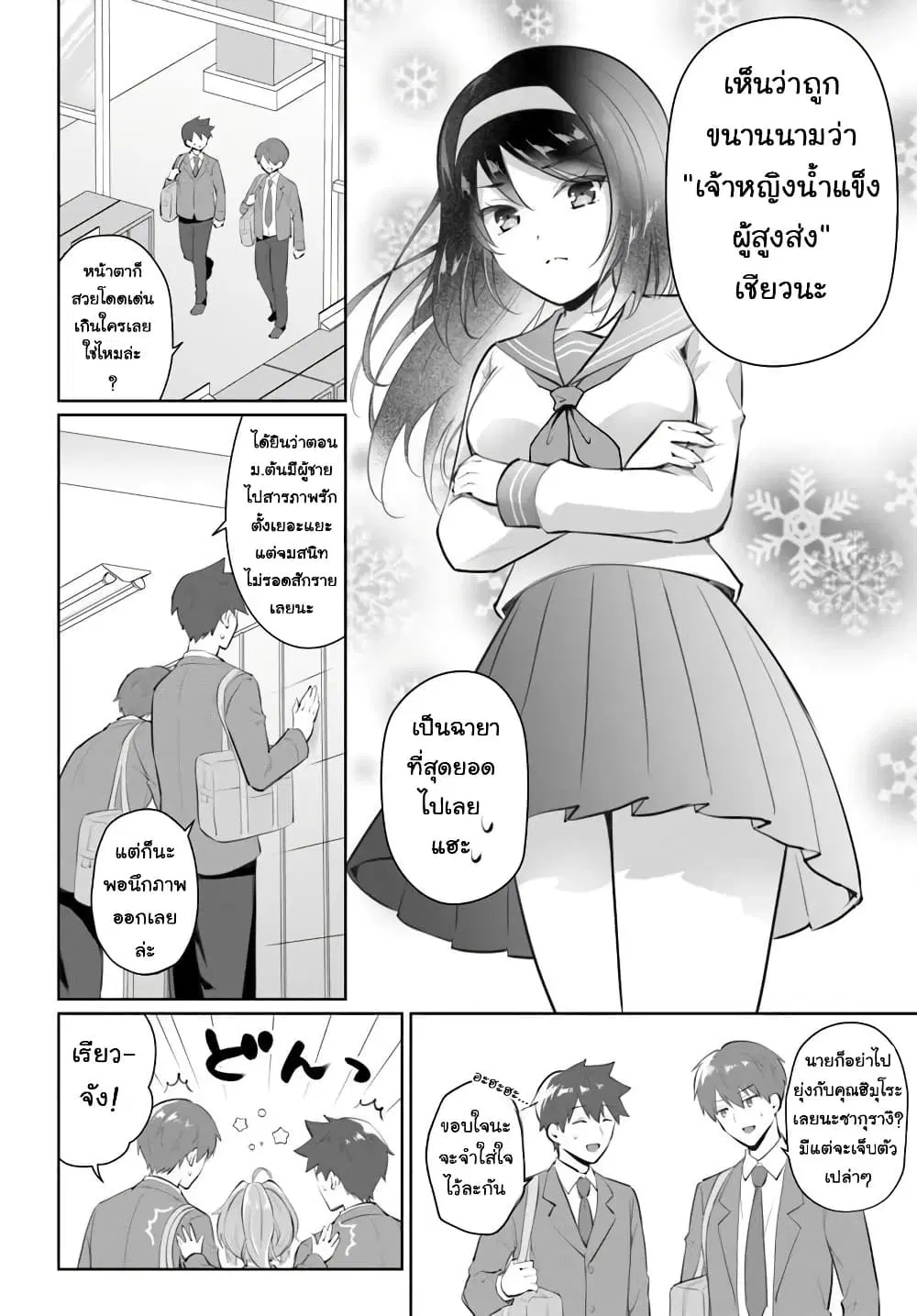 Cool na Doukyuusei no 10 Nengo ตอนที่ 1 — หน้า 10 จาก 36