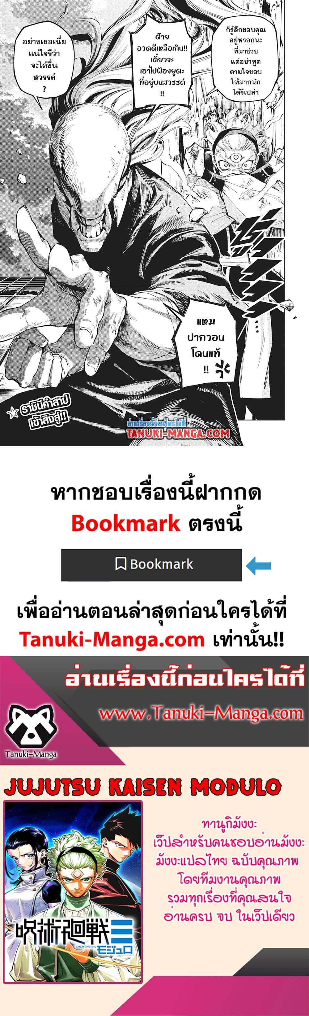 Jujutsu Kaisen Modulo มหาเวทย์ผนึกมาร Modulo ตอนที่ 17 — หน้า 20 จาก 20