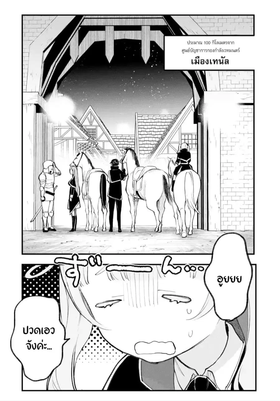 Maryoku Zero no Saikyou Kenja: Mahou Riron o Kiwametara, Sekai Saikyou ni Natteita ตอนที่ 2 — หน้า 4 จาก 49