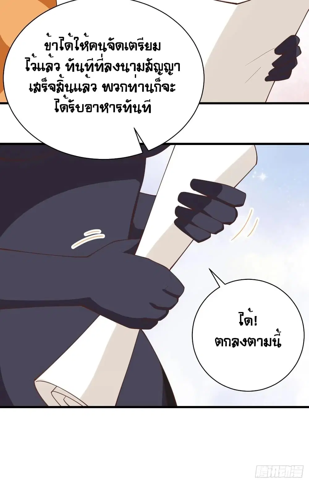 Starting From Today I’ll Work As A City Lord ตอนที่ 285 — หน้า 16 จาก 45