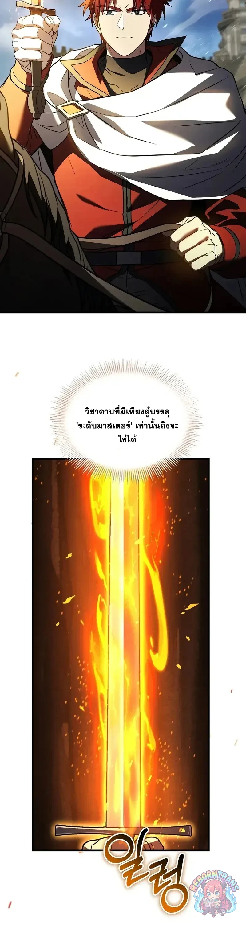 Return of The Unrivaled Spear Knight ตอนที่ 184 — หน้า 3 จาก 52