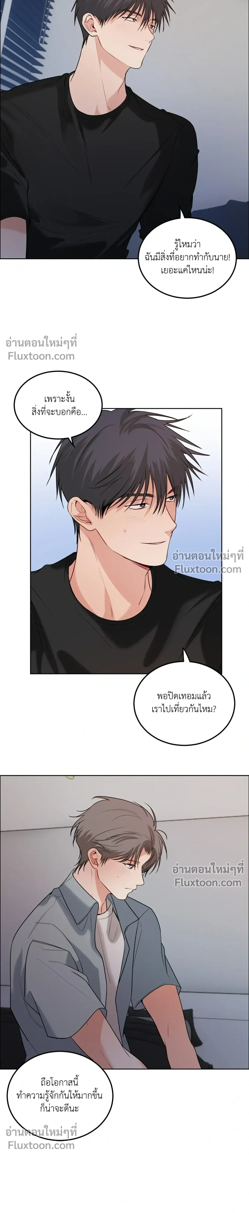 Fake Relationship – ความสัมพันธ์จอมปลอม ตอนที่ 6 — หน้า 19 จาก 22