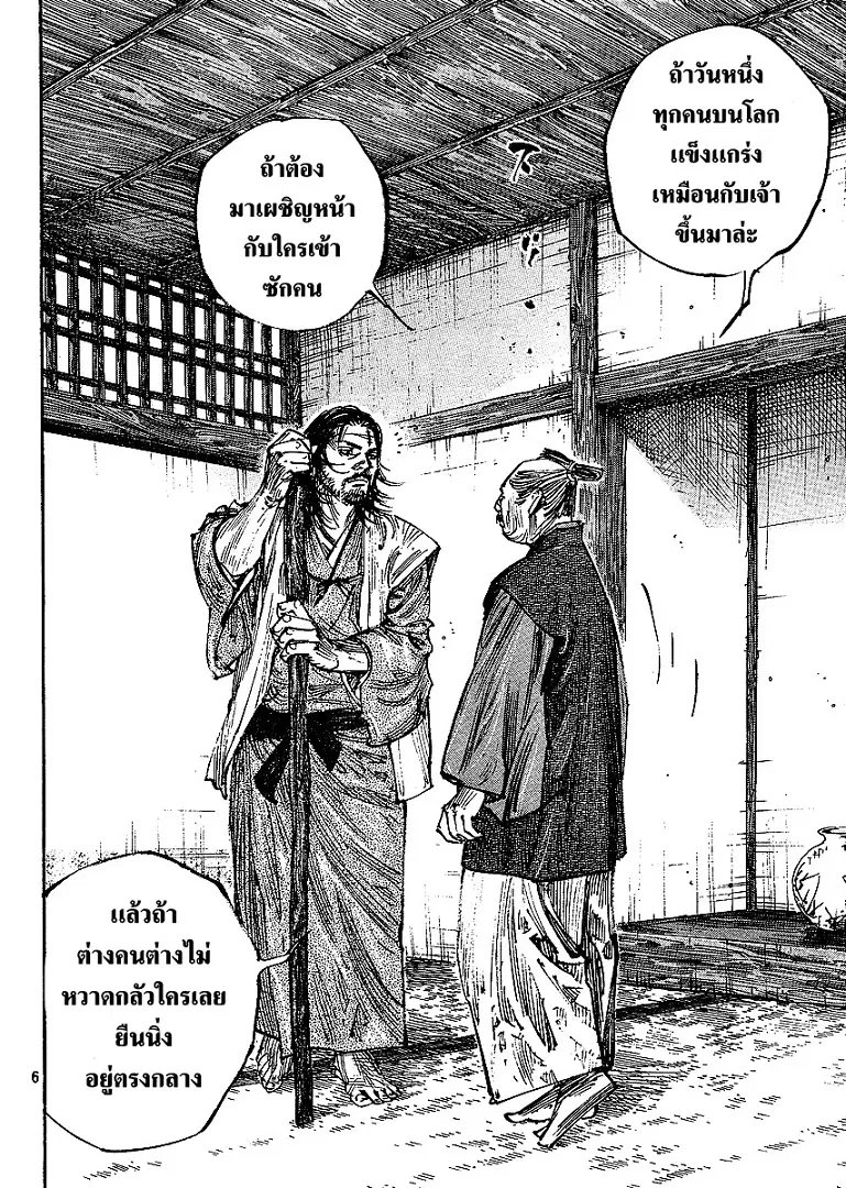 Vagabond ตอนที่ 268 — หน้า 6 จาก 20