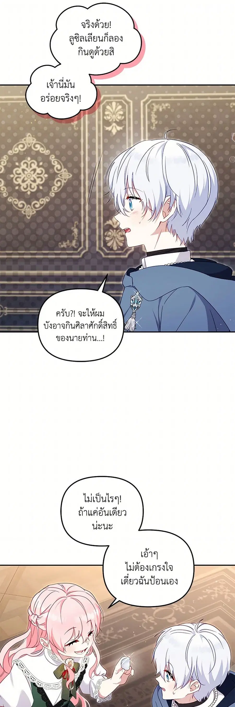 I’m Being Raised by Villains เมื่อฉันถูกเลี้ยงโดยเหล่าวายร้าย ตอนที่ 87 — หน้า 41 จาก 51