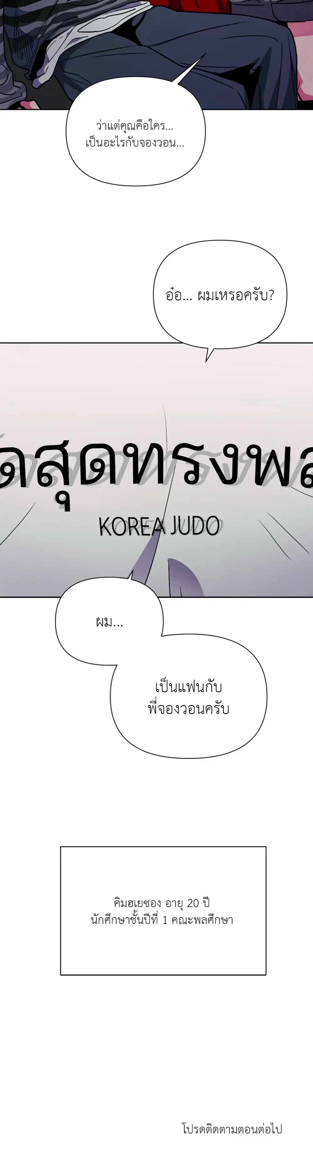 Dieting Love – รักนี้ต้องไดเอต ตอนที่ 1 — หน้า 15 จาก 15