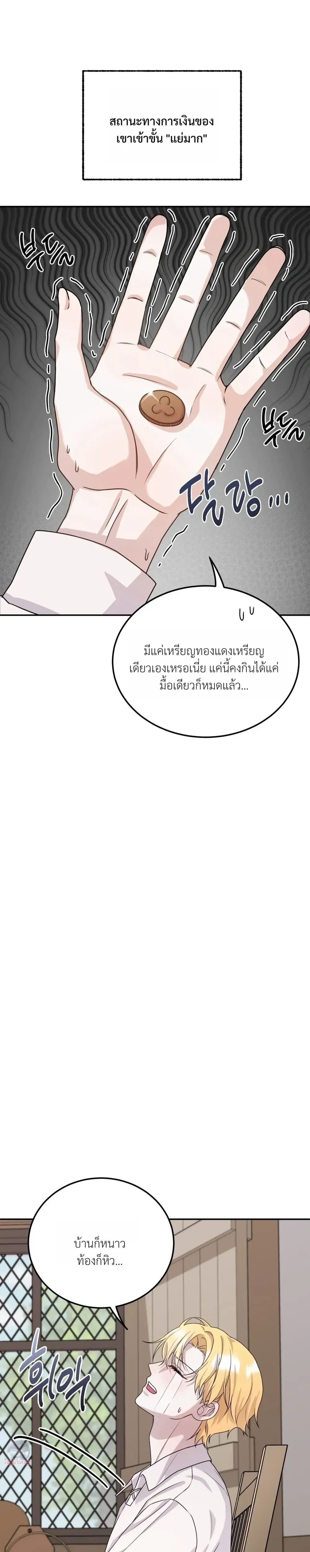 Perfectly Compatible – เข้ากันได้อย่างลงตัว ตอนที่ 1 — หน้า 10 จาก 37