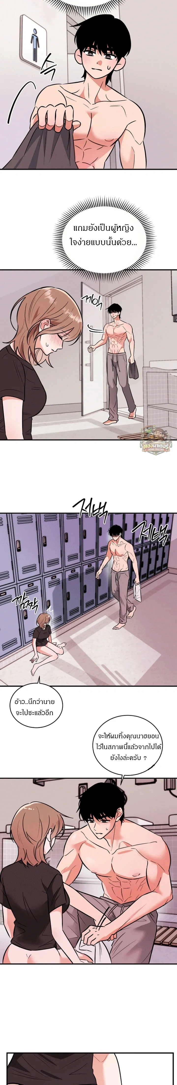 Love Records of the Swimmer – บันทึกรัก นักว่ายน้ำ ตอนที่ 3 — หน้า 18 จาก 19