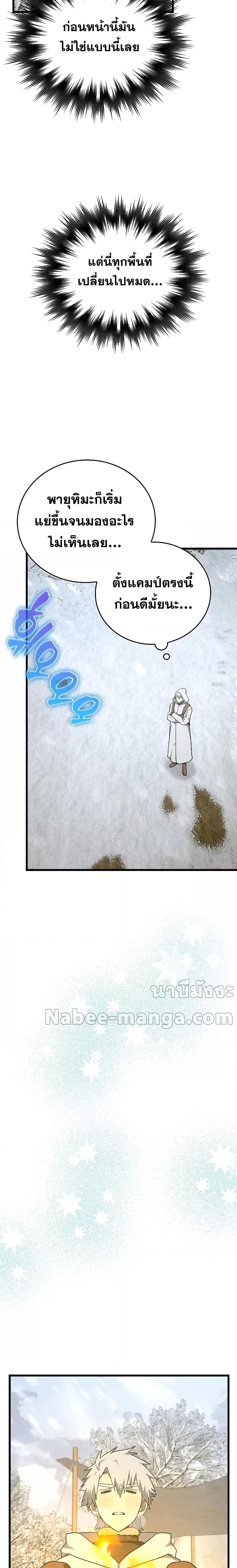 To Hell With Being a Saint, I’m a Doctor ตอนที่ 69 — หน้า 2 จาก 28