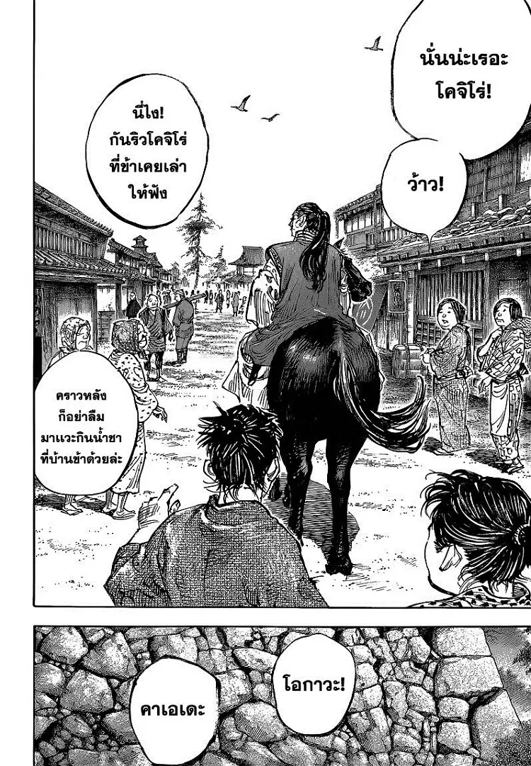 Vagabond ตอนที่ 324 — หน้า 23 จาก 29