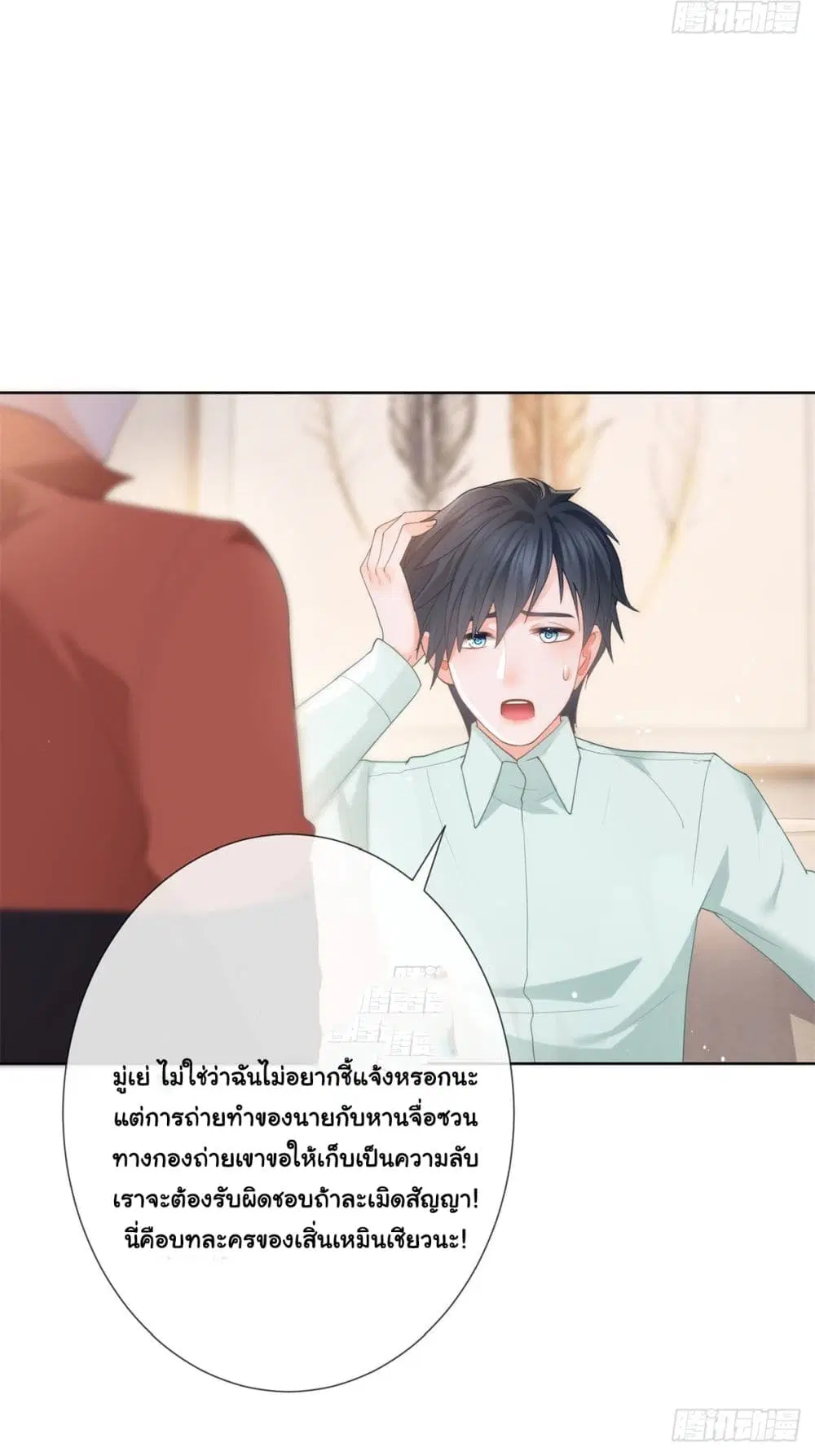 The Lovely Wife And Strange Marriage ตอนที่ 384 — หน้า 9 จาก 50