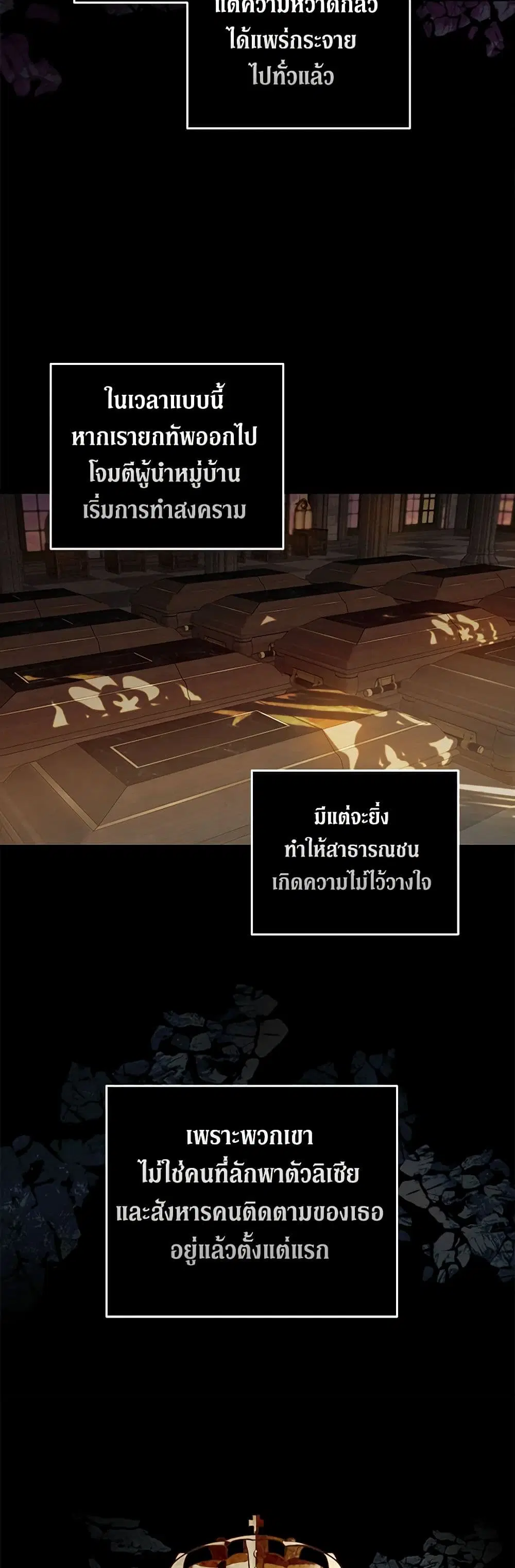 The Villainess Lives Again ตอนที่ 198 — หน้า 21 จาก 43
