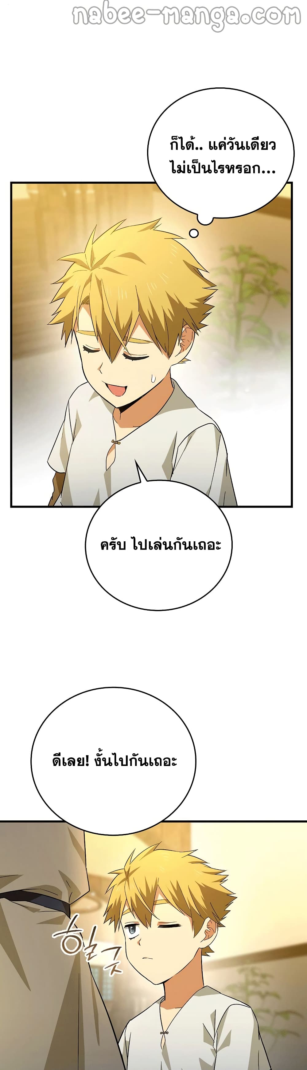 To Hell With Being a Saint, I’m a Doctor ตอนที่ 2 — หน้า 46 จาก 62