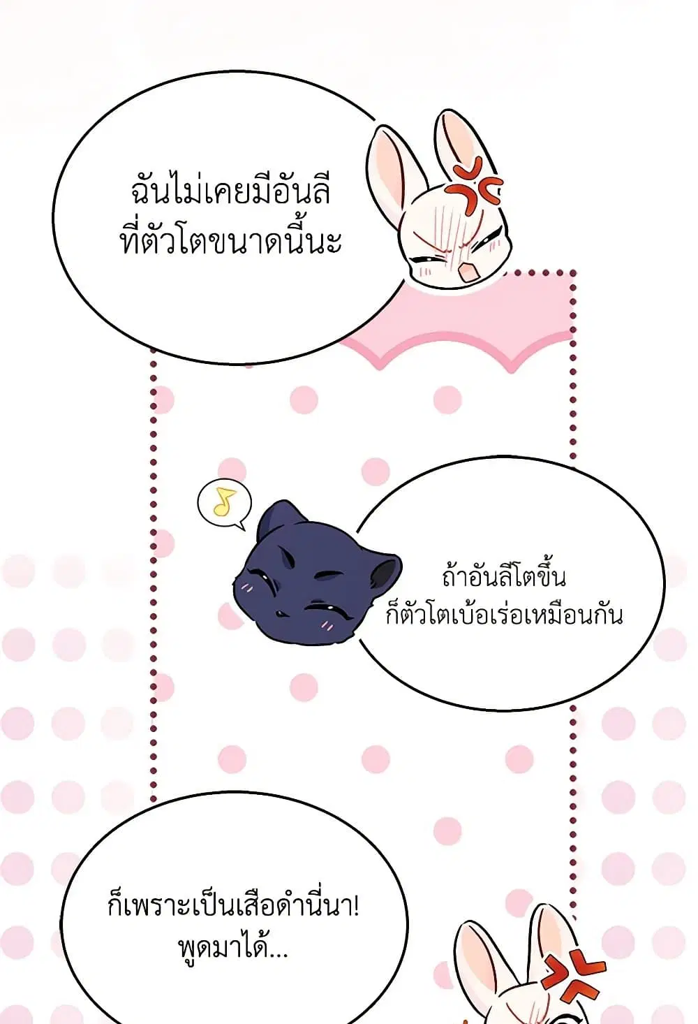 The Symbiotic Relationship Between a Panther and a Rabbit ตอนที่ 165 — หน้า 46 จาก 70