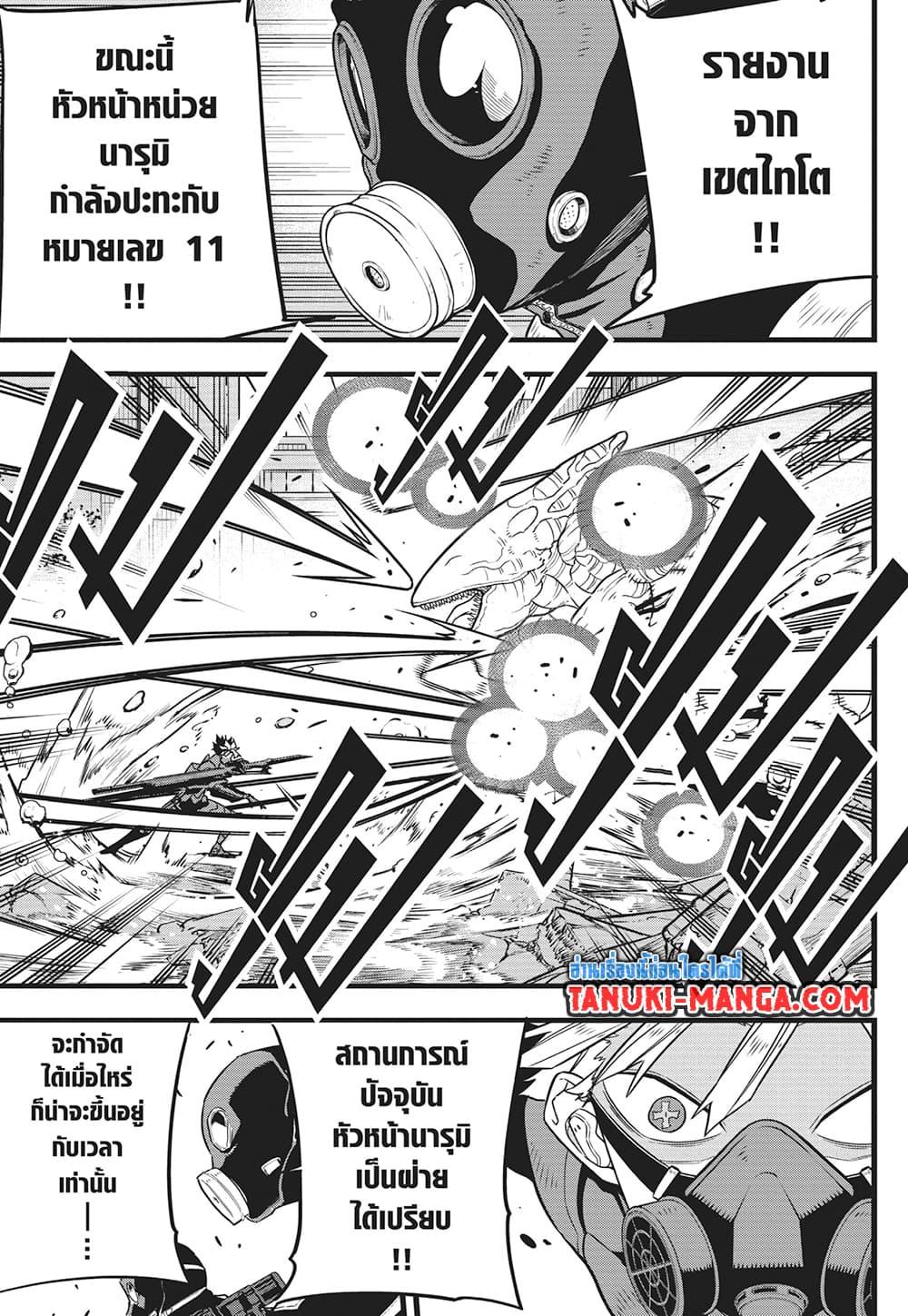 Kaiju no.8 ไคจูหมายเลข 8 ตอนที่ 81 — หน้า 5 จาก 18