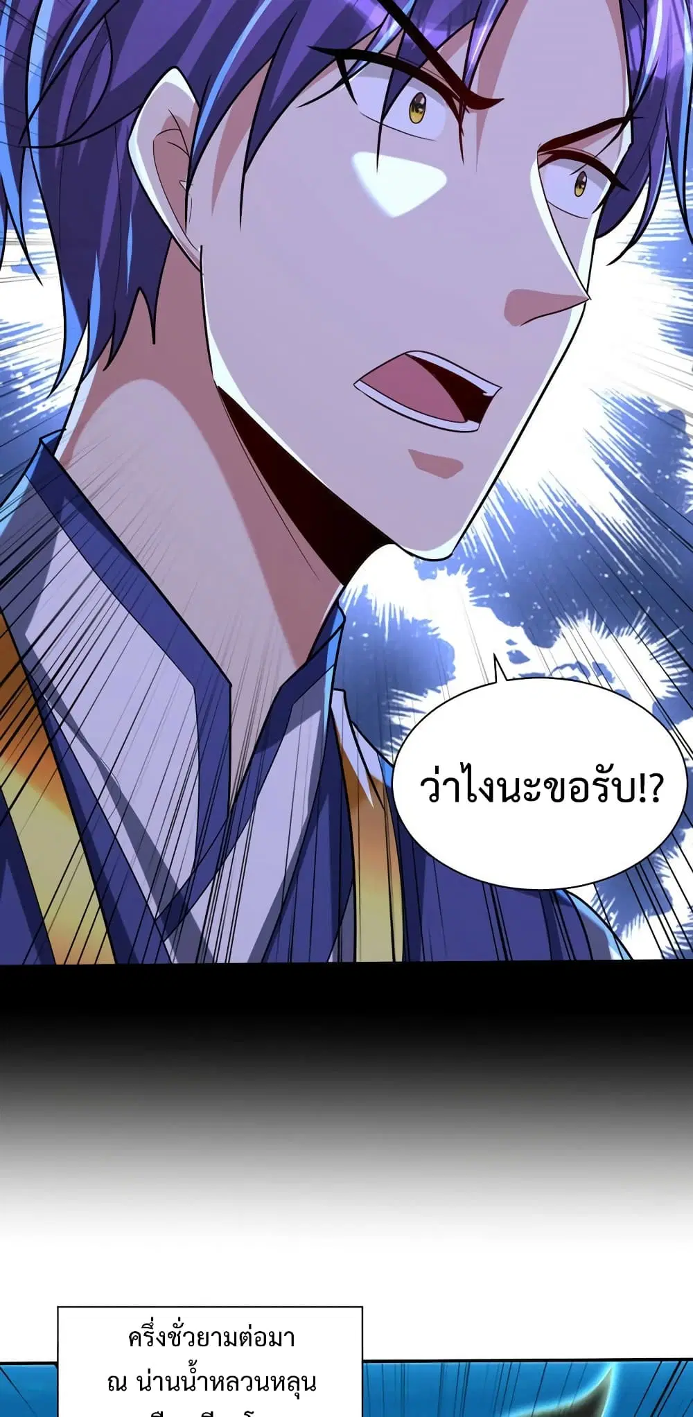 Rise of The Demon King ตอนที่ 316 — หน้า 23 จาก 28
