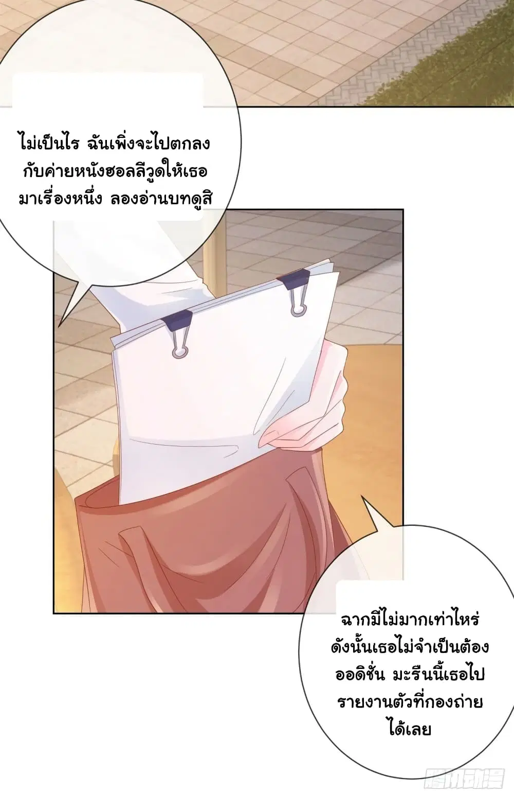 The Lovely Wife And Strange Marriage ตอนที่ 360 — หน้า 8 จาก 36