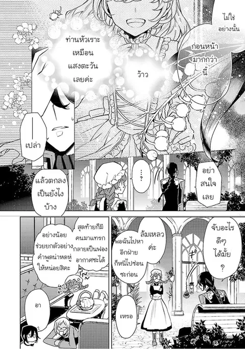 Hanayome no Yangotonaki Jijou ตอนที่ 6 — หน้า 24 จาก 31