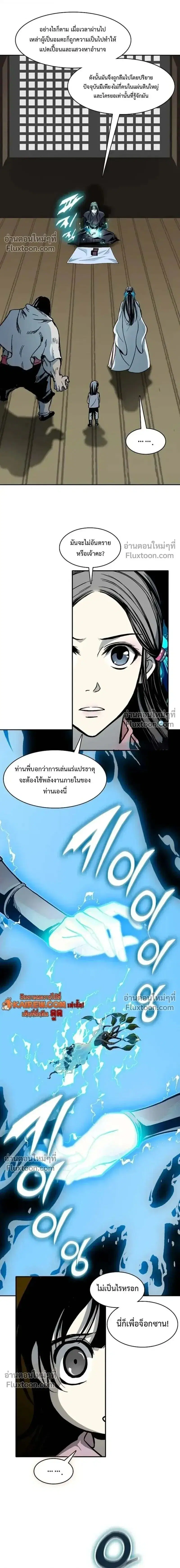 Memoir of the God of War ตอนที่ 238 — หน้า 8 จาก 21