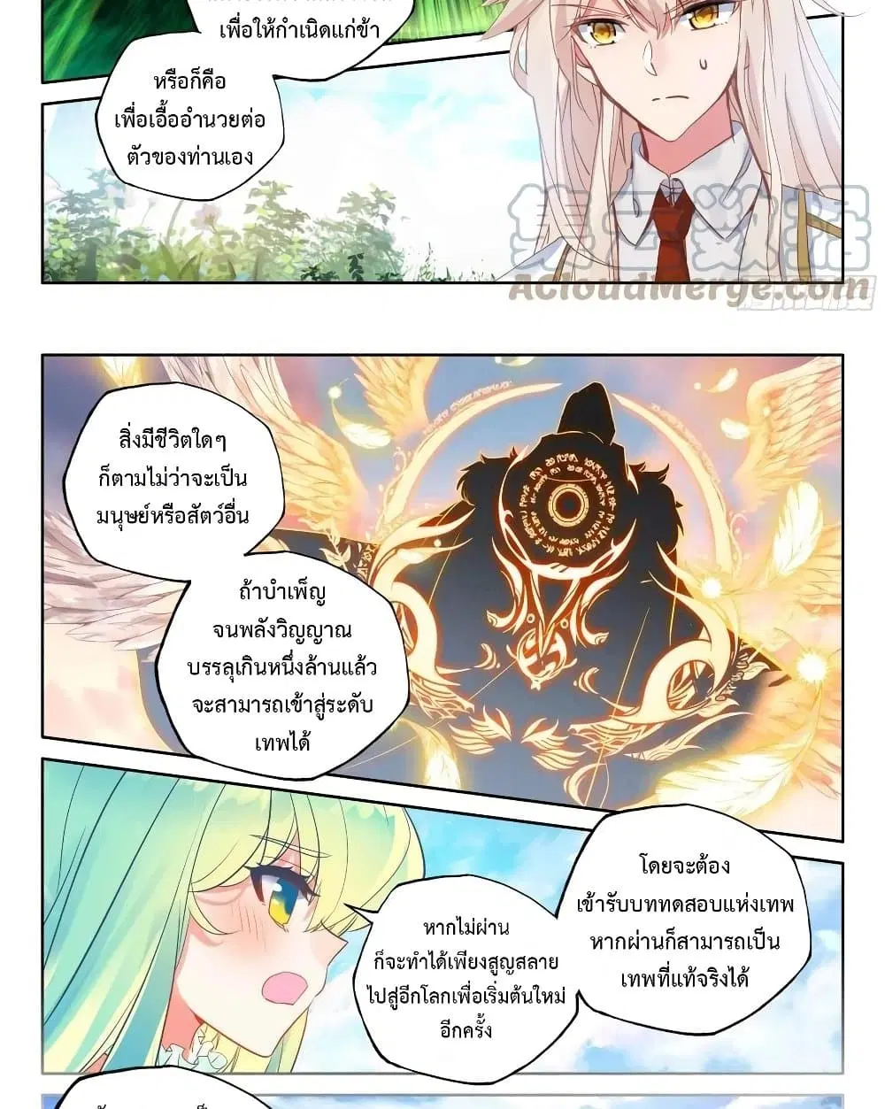 Shen Yin Wang Zuo ตอนที่ 216 — หน้า 7 จาก 16