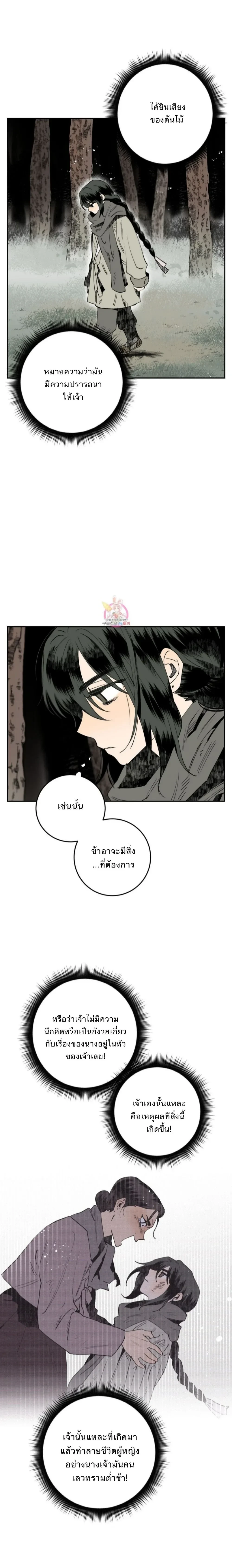 Nameless Lantern – โคมไร้นาม ตอนที่ 2 — หน้า 12 จาก 28