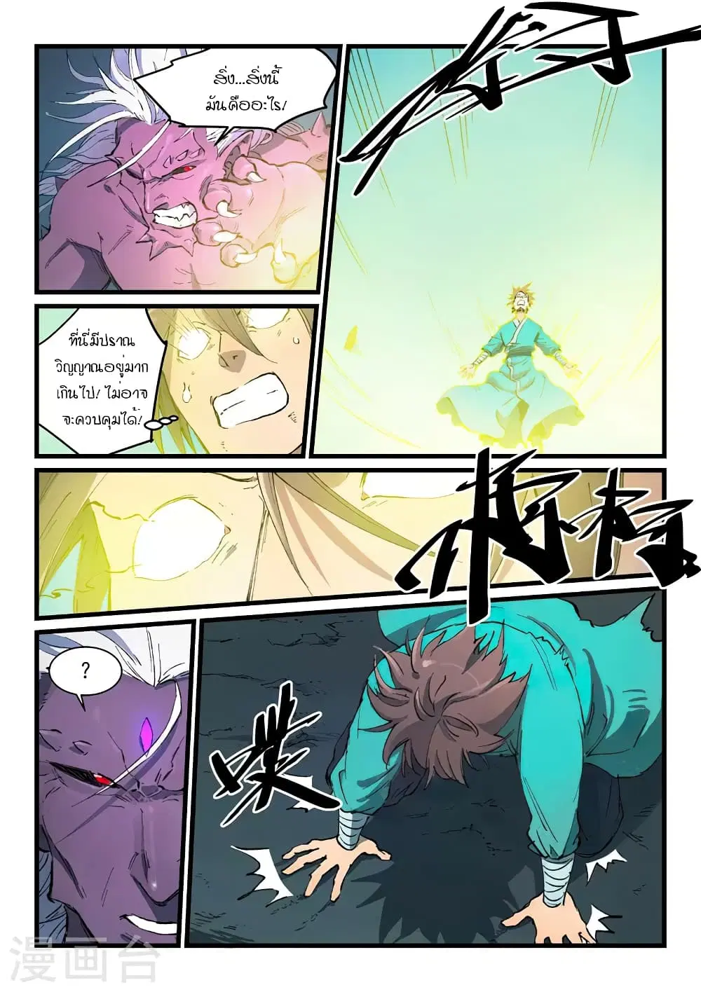 Star Martial God Techniquer ตอนที่ 426 — หน้า 8 จาก 10