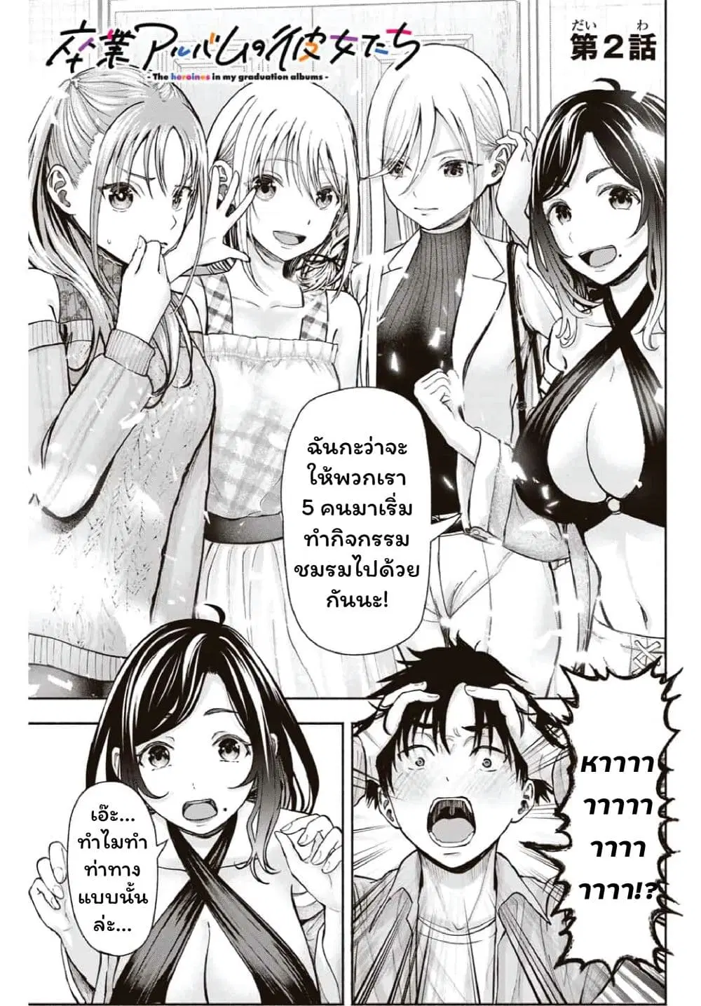 Sotsugyou Arubamu no Kanojotachi ตอนที่ 2 — หน้า 1 จาก 45