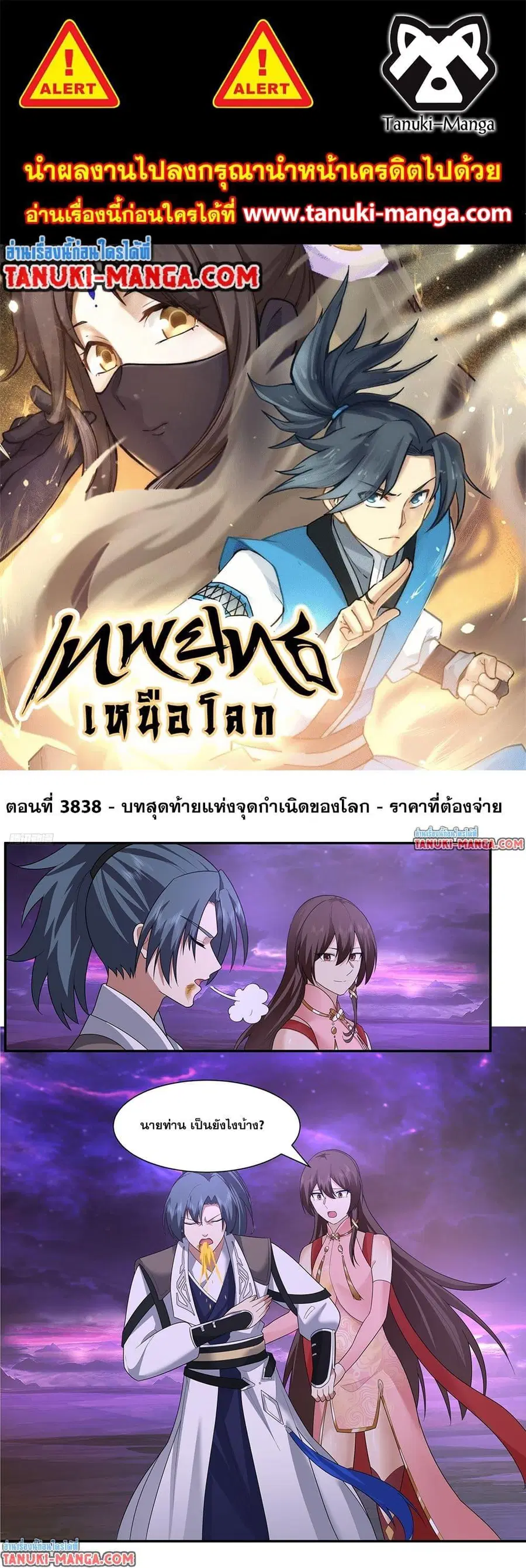 Martial Peak ตอนที่ 3838 — หน้า 1 จาก 12