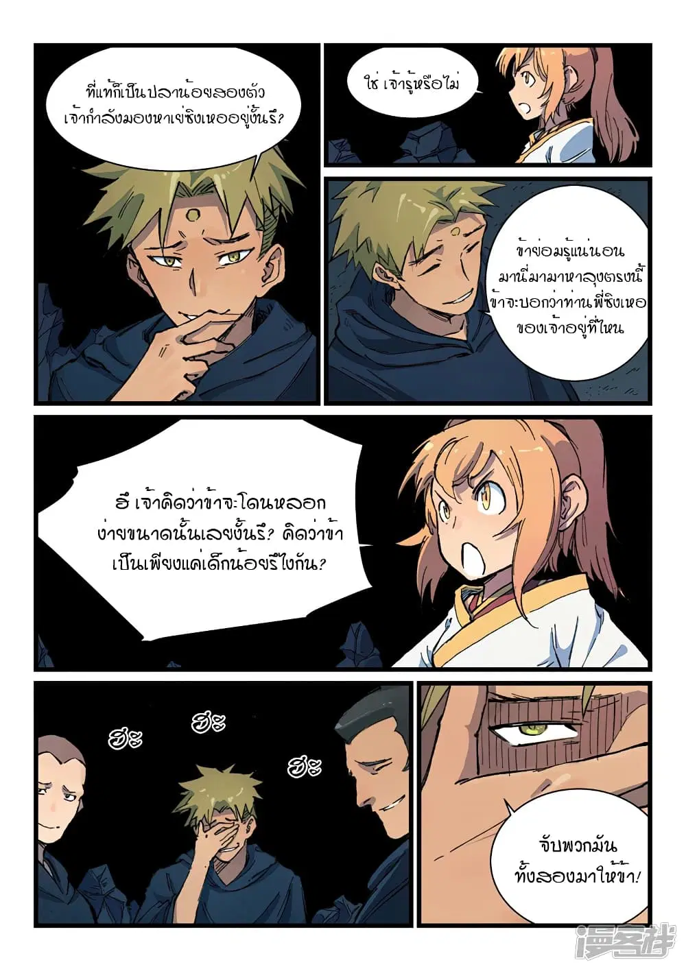Star Martial God Techniquer ตอนที่ 399 — หน้า 7 จาก 10