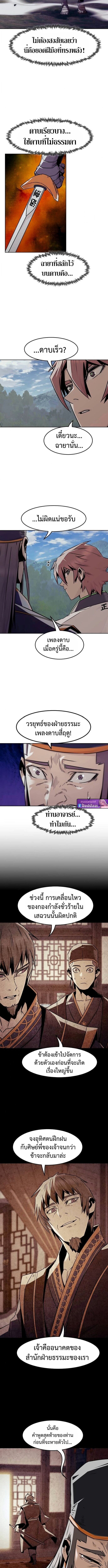 Becoming the Sacheon Dang’s Swordsmaster-Rank Young Lord เส้นทางแห่งดาบ ตอนที่ 95 — หน้า 10 จาก 11