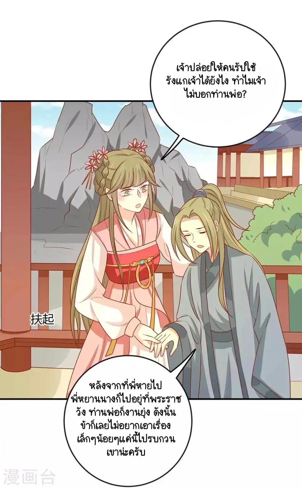 Your Highness, I gotta see My Figured ตอนที่ 145 — หน้า 11 จาก 35