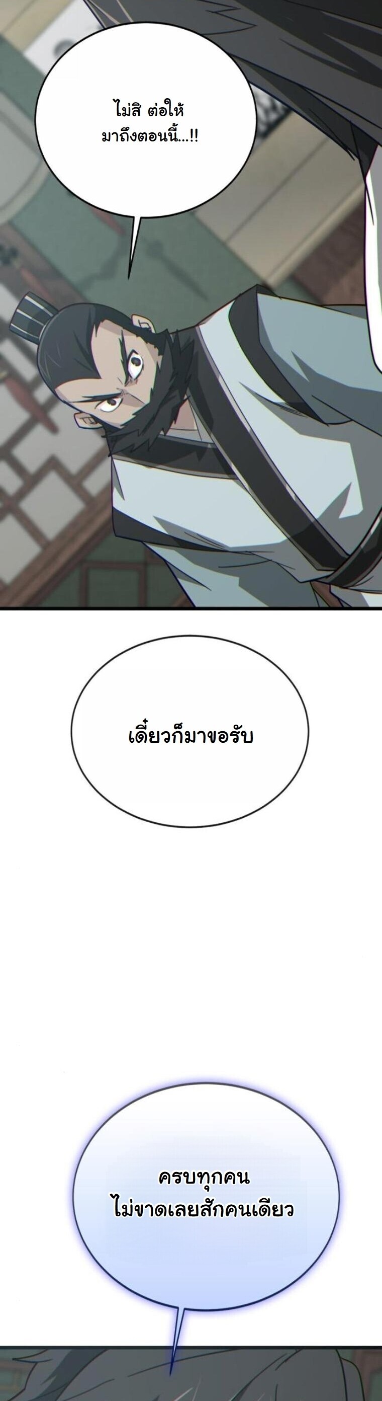 Initializing the Sect System ปฐมบทแห่งระบบสำนัก ตอนที่ 19 — หน้า 65 จาก 96