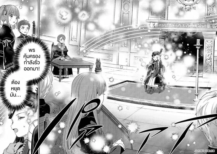 Honzuki no Gekokujou Part 5 ตอนที่ 5 — หน้า 10 จาก 34