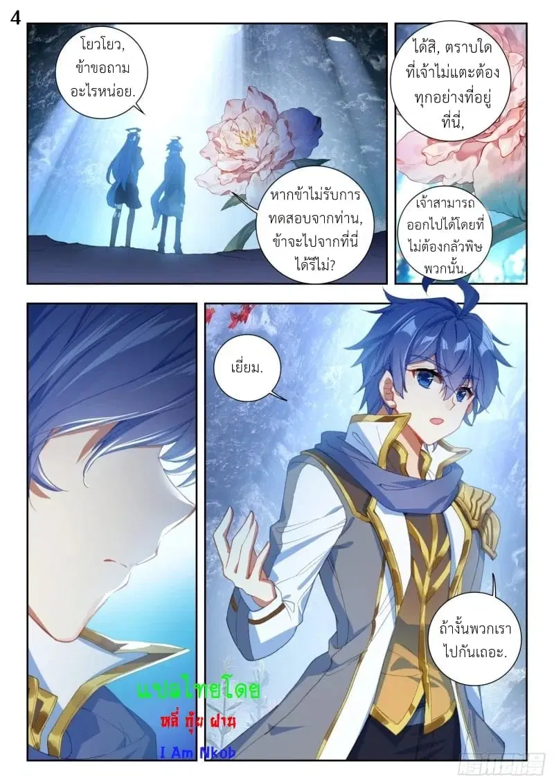 Douluo Dalu II: Jueshi Tangmen ตอนที่ 262 — หน้า 5 จาก 17