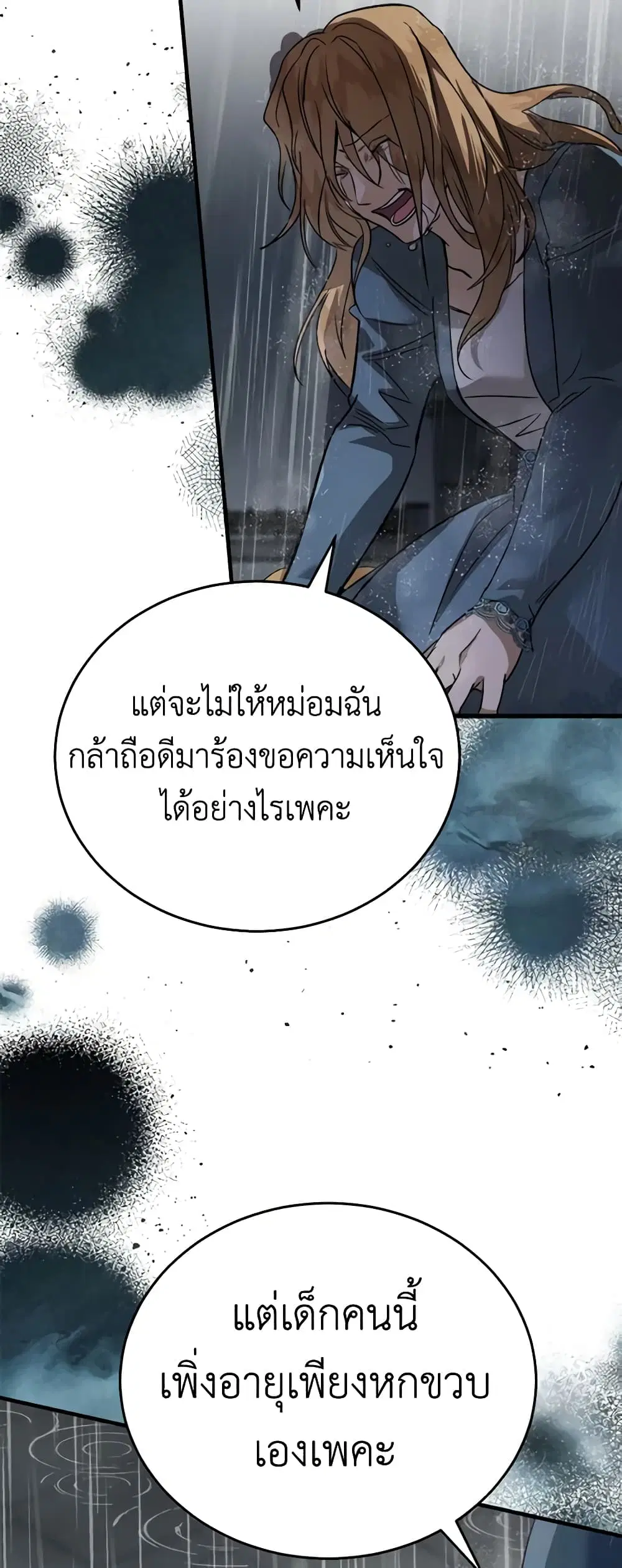 The Villainess Lives Again ตอนที่ 172 — หน้า 46 จาก 52