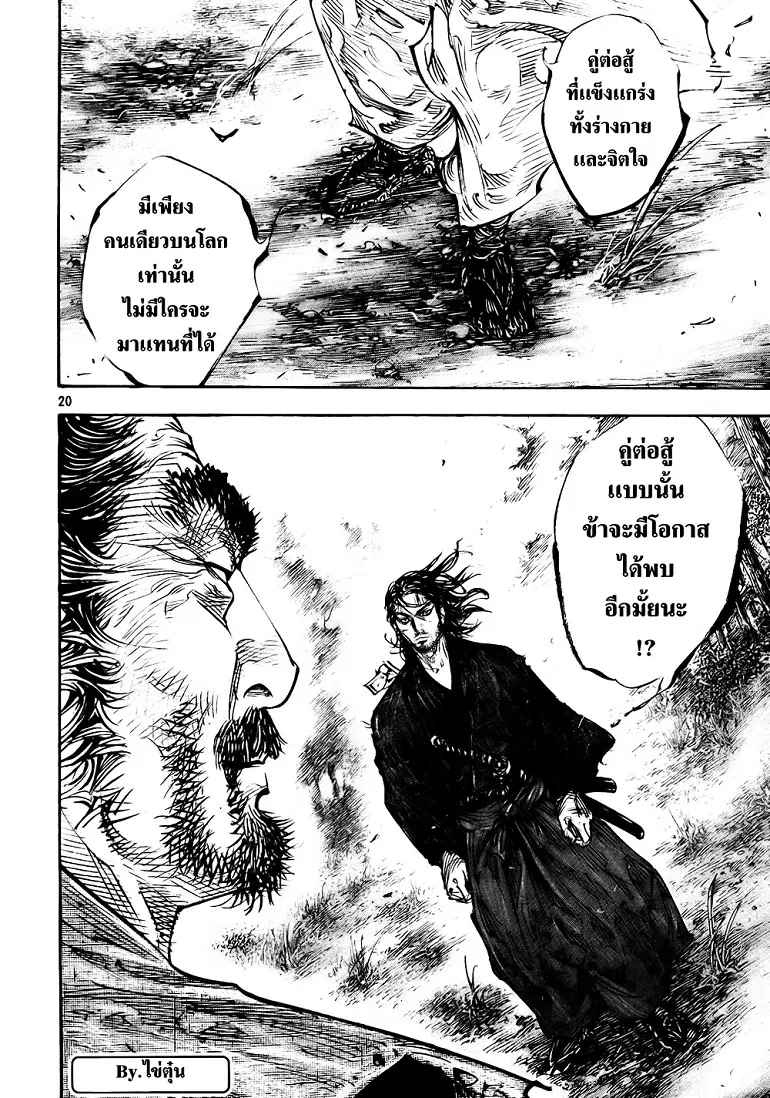 Vagabond ตอนที่ 277 — หน้า 19 จาก 20