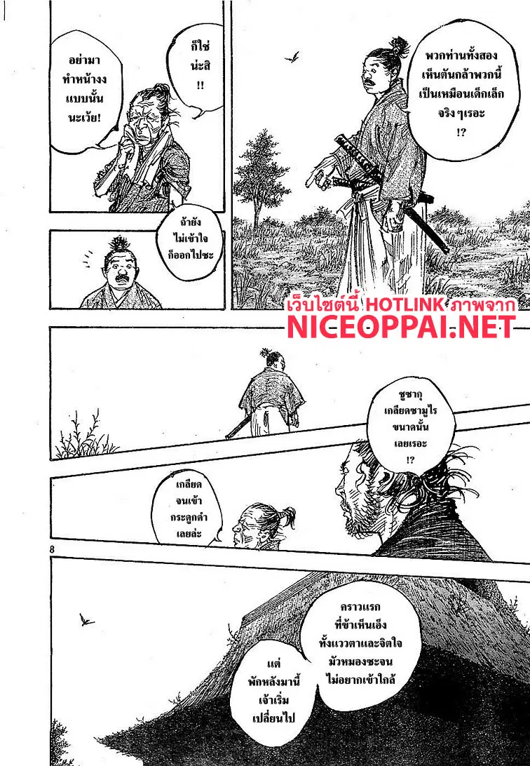 Vagabond ตอนที่ 319 — หน้า 8 จาก 21