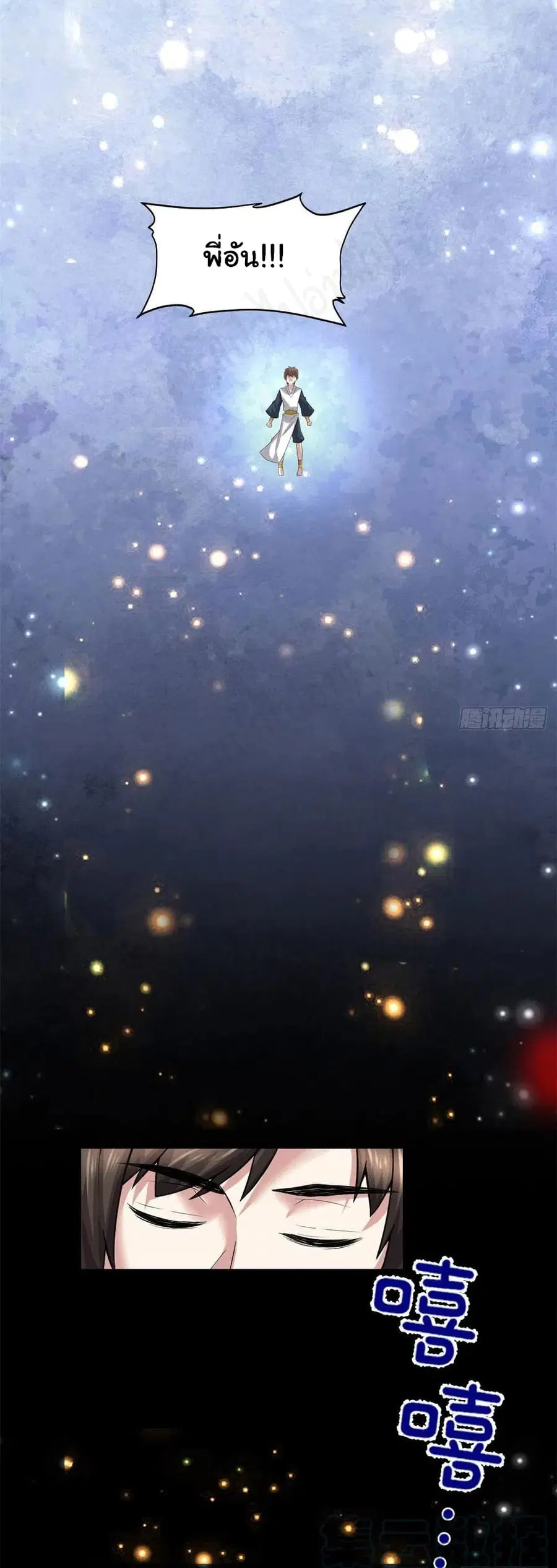 I might be A Fake Fairy ตอนที่ 220 — หน้า 13 จาก 22