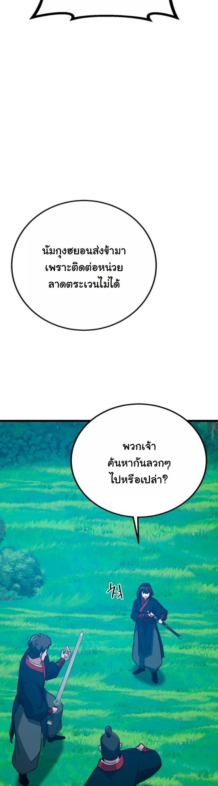 Initializing the Sect System ปฐมบทแห่งระบบสำนัก ตอนที่ 27 — หน้า 66 จาก 75