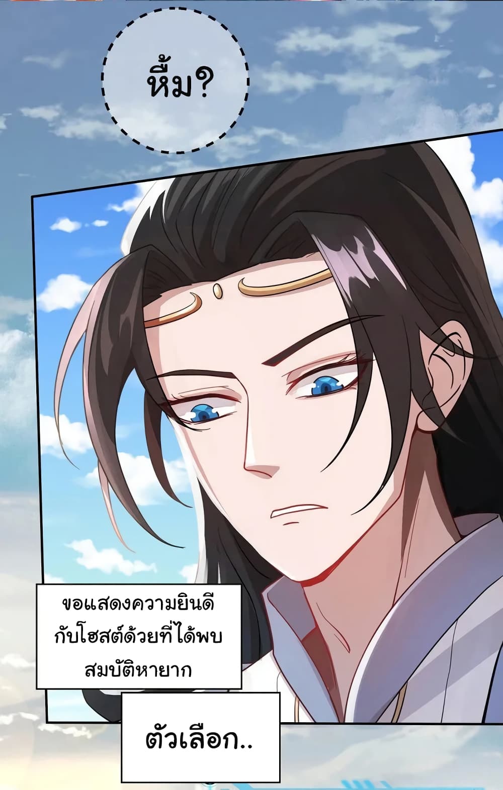 When The System Opens After The Age Of 100 ตอนที่ 5 — หน้า 2 จาก 33