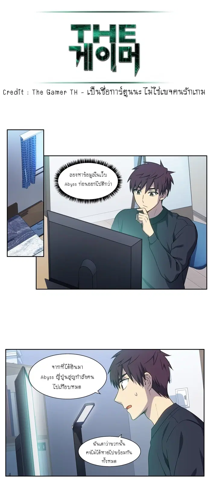 The Gamer ตอนที่ 413 — หน้า 12 จาก 20
