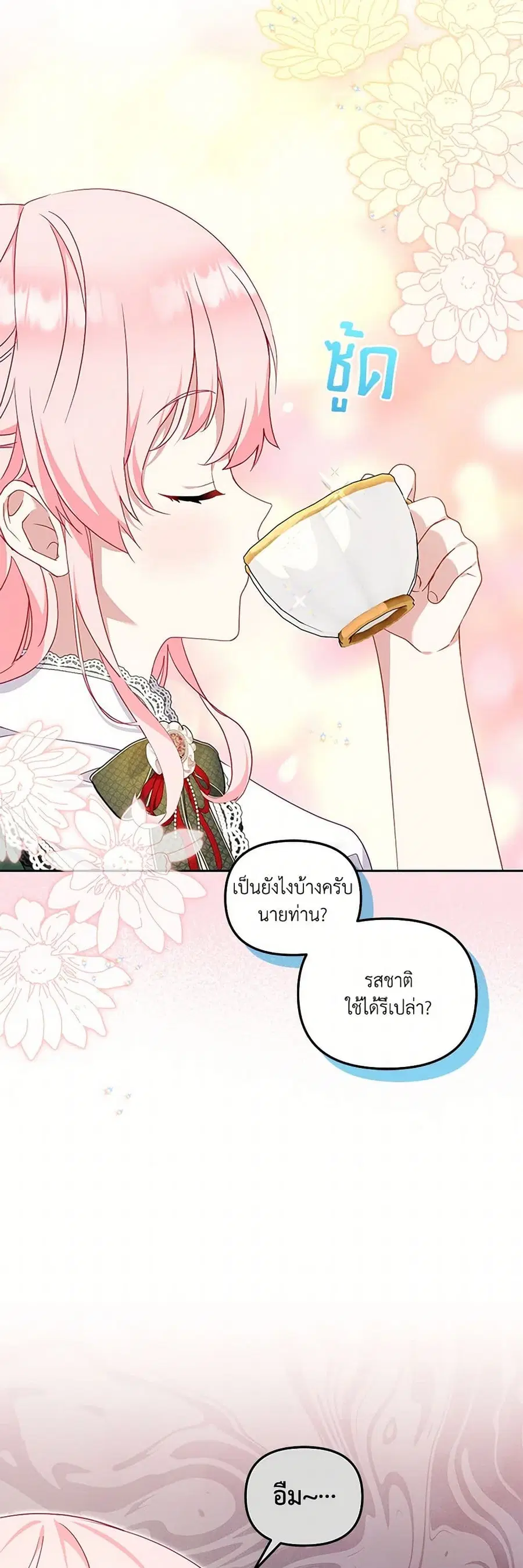 I’m Being Raised by Villains เมื่อฉันถูกเลี้ยงโดยเหล่าวายร้าย ตอนที่ 87 — หน้า 32 จาก 51