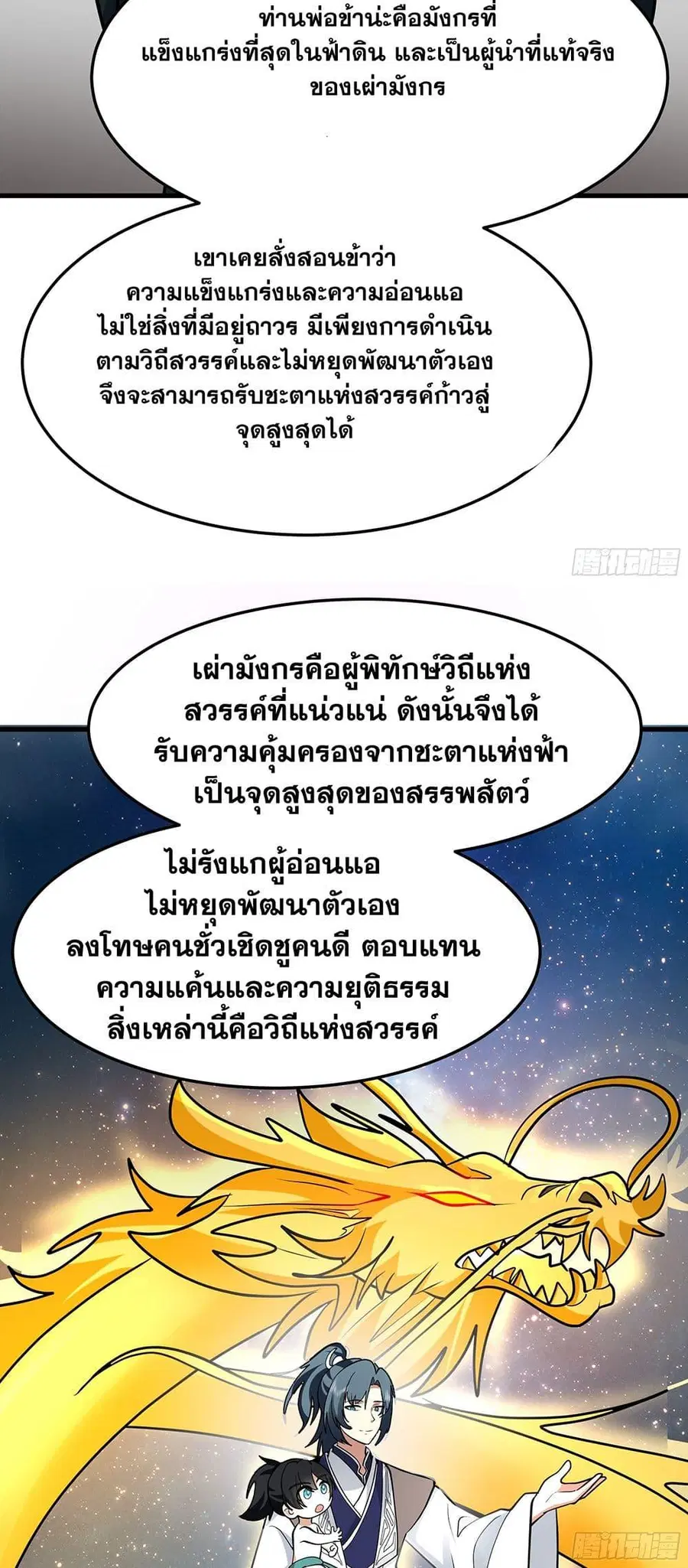 Martial Peak ตอนที่ 3853 — หน้า 31 จาก 40