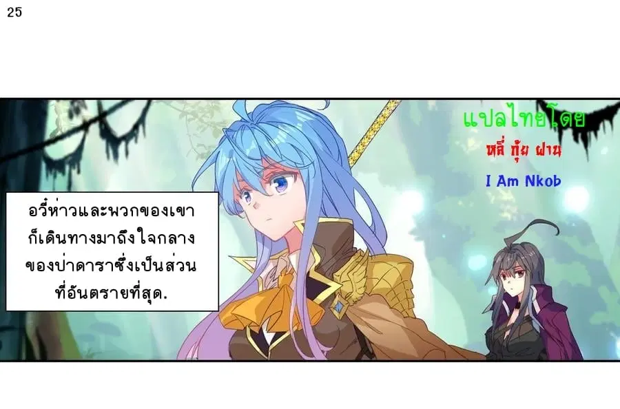 Douluo Dalu II: Jueshi Tangmen ตอนที่ 235 — หน้า 27 จาก 39