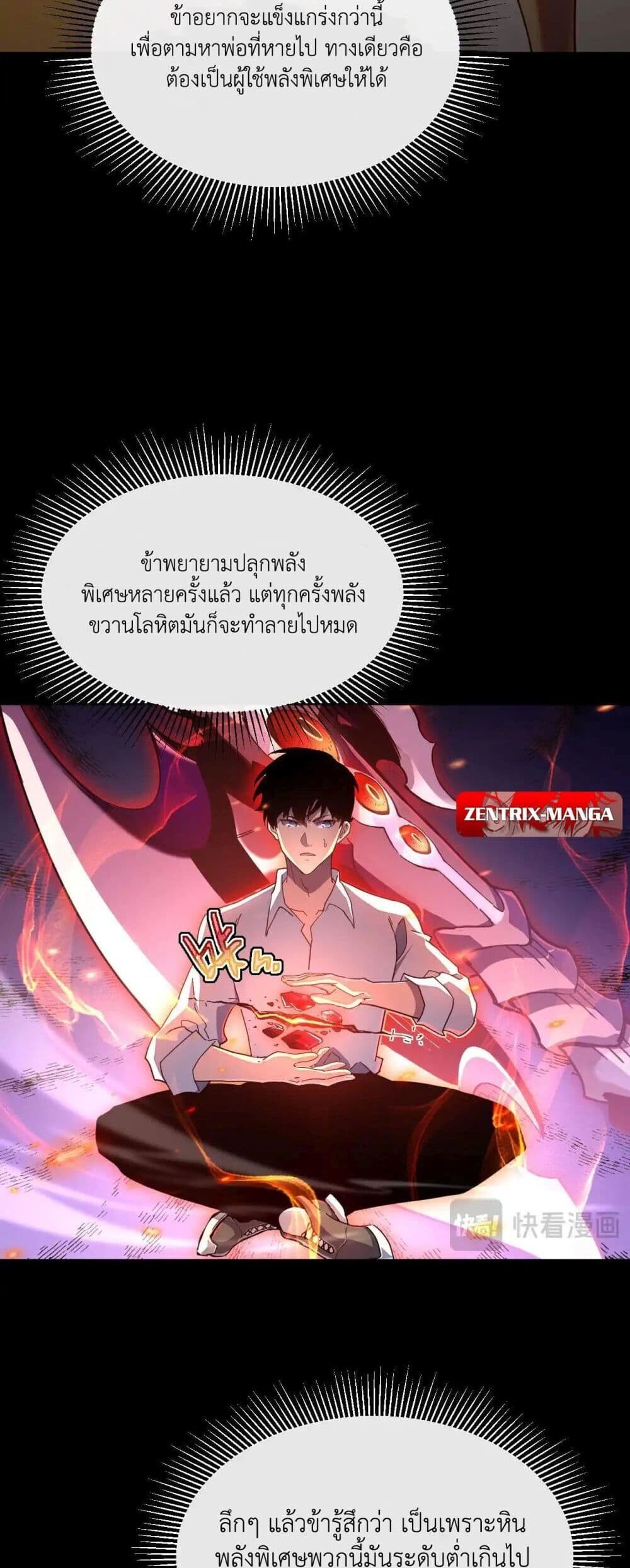 Axe God Path of Invincibility ผู้ถือครองขวานเทวะสู่วิถีไร้เทียมทาน ตอนที่ 3 — หน้า 34 จาก 40