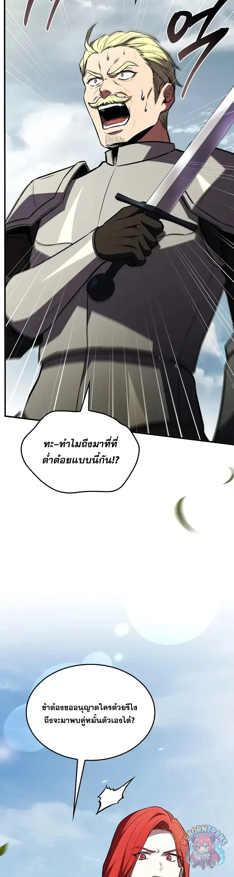Return of The Unrivaled Spear Knight ตอนที่ 181 — หน้า 51 จาก 85
