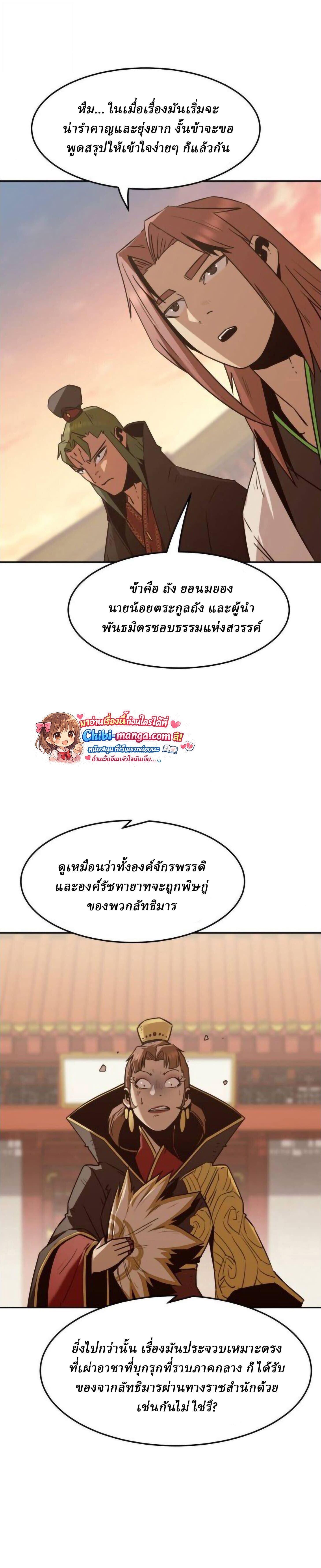 Becoming the Sacheon Dang’s Swordsmaster-Rank Young Lord เส้นทางแห่งดาบ ตอนที่ 113 — หน้า 21 จาก 44