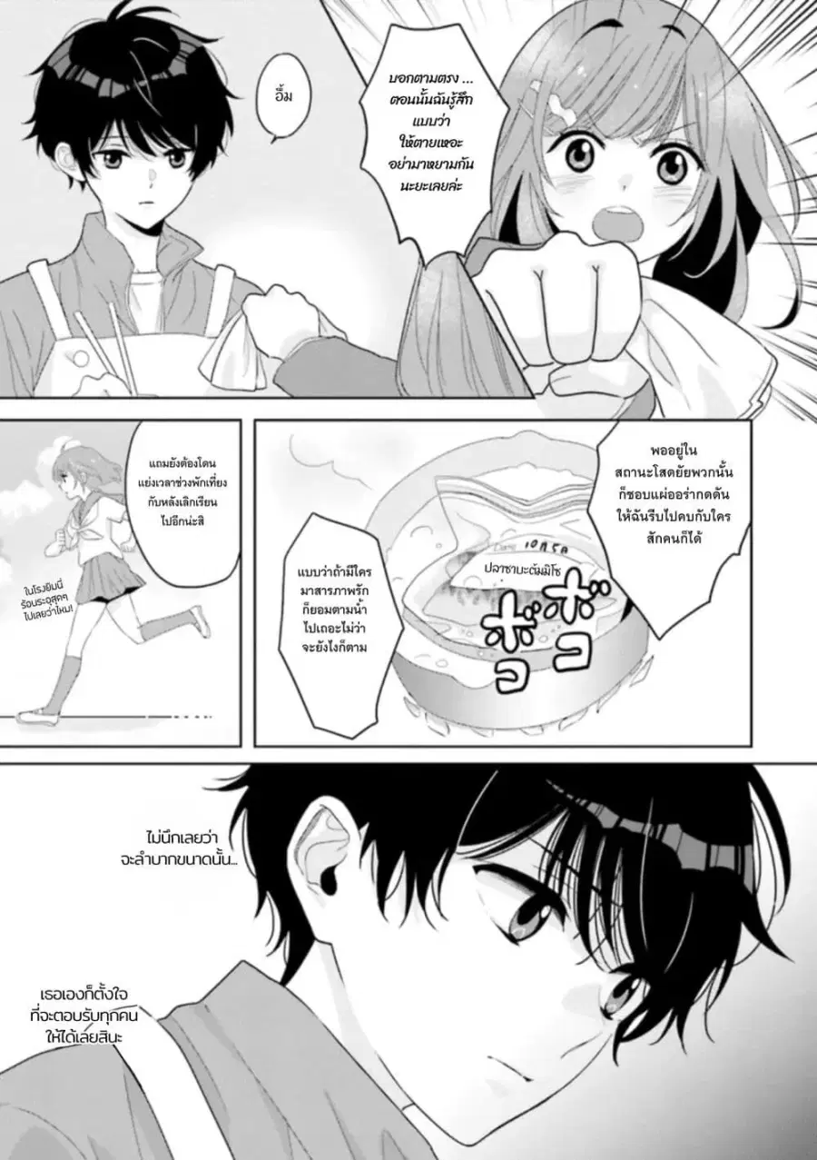 Nibanme na Boku to Ichiban no Kanojo ตอนที่ 2 — หน้า 13 จาก 31