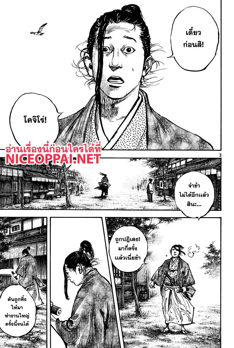 Vagabond ตอนที่ 325 — หน้า 3 จาก 31