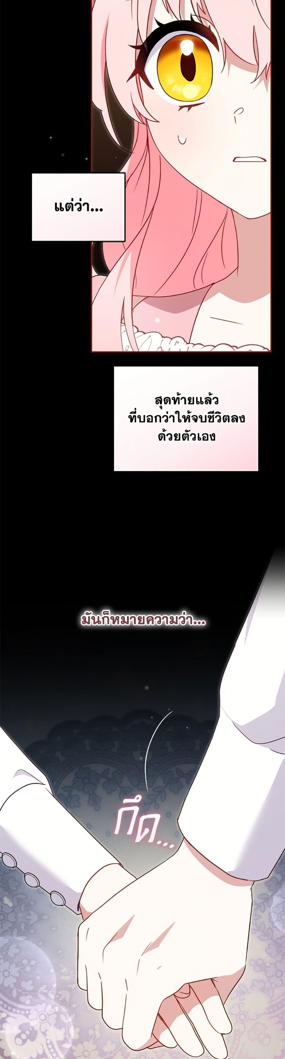 I’m Being Raised by Villains เมื่อฉันถูกเลี้ยงโดยเหล่าวายร้าย ตอนที่ 107 — หน้า 41 จาก 52